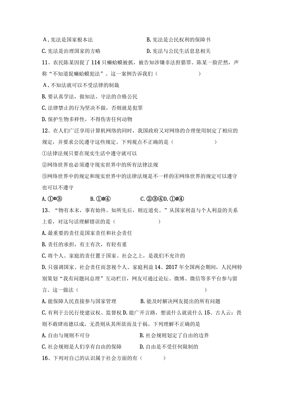 (完整版)部编版八年级道德与法治(下册)期末试题及答案(汇总).docx_第3页