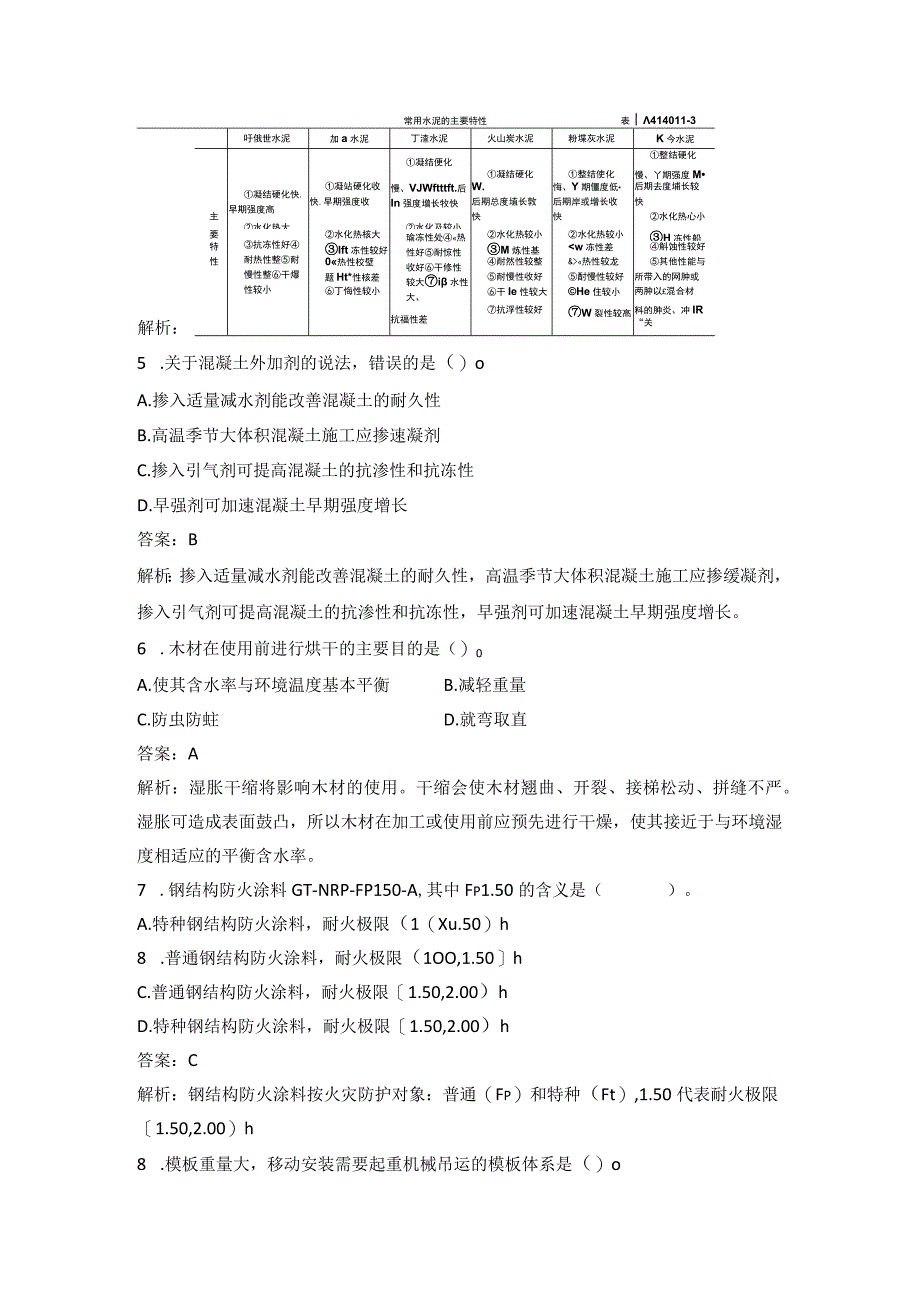 2023一建建筑模考试题2.docx_第2页