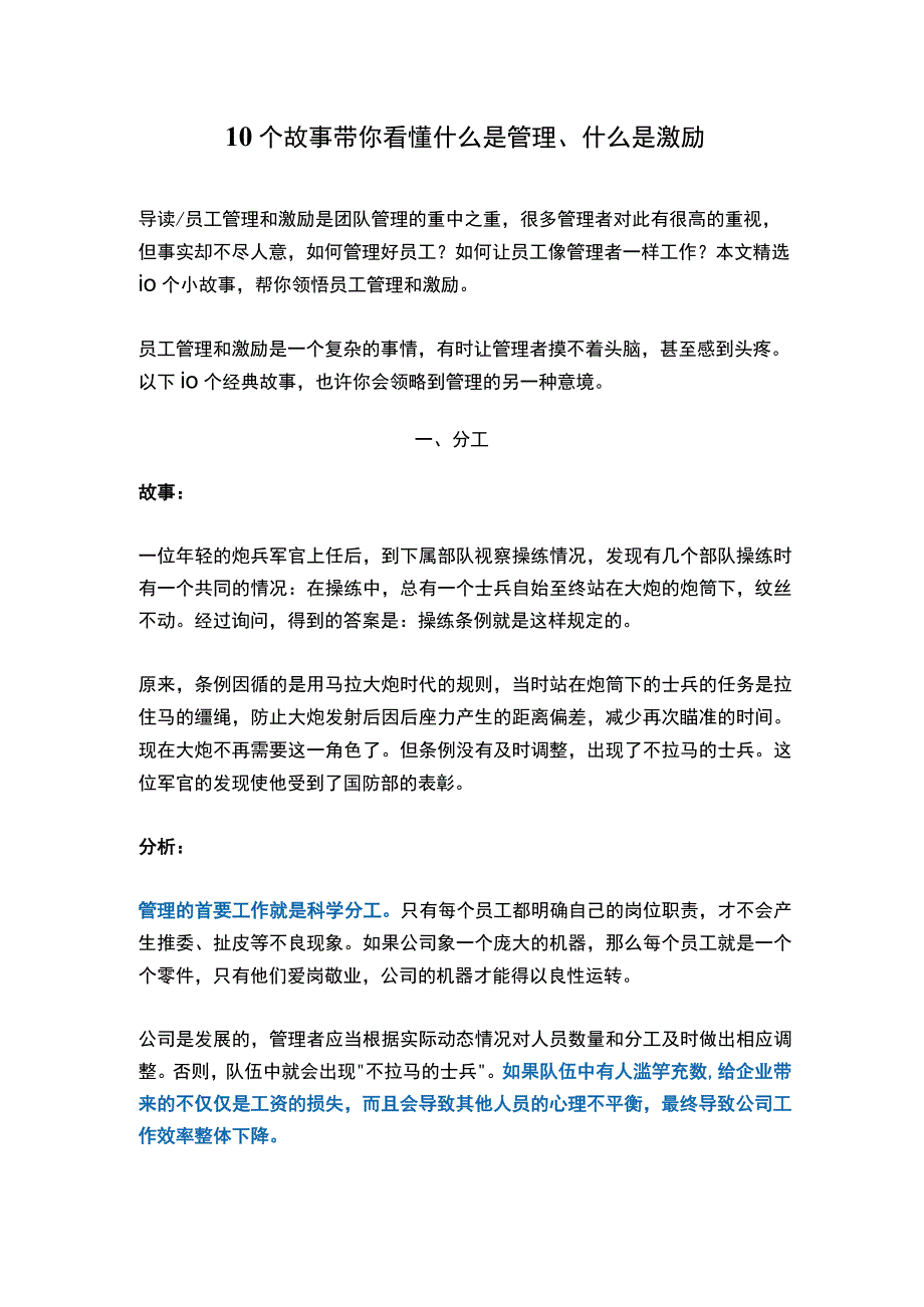 10个故事带你看懂什么是管理什么是激励.docx_第1页