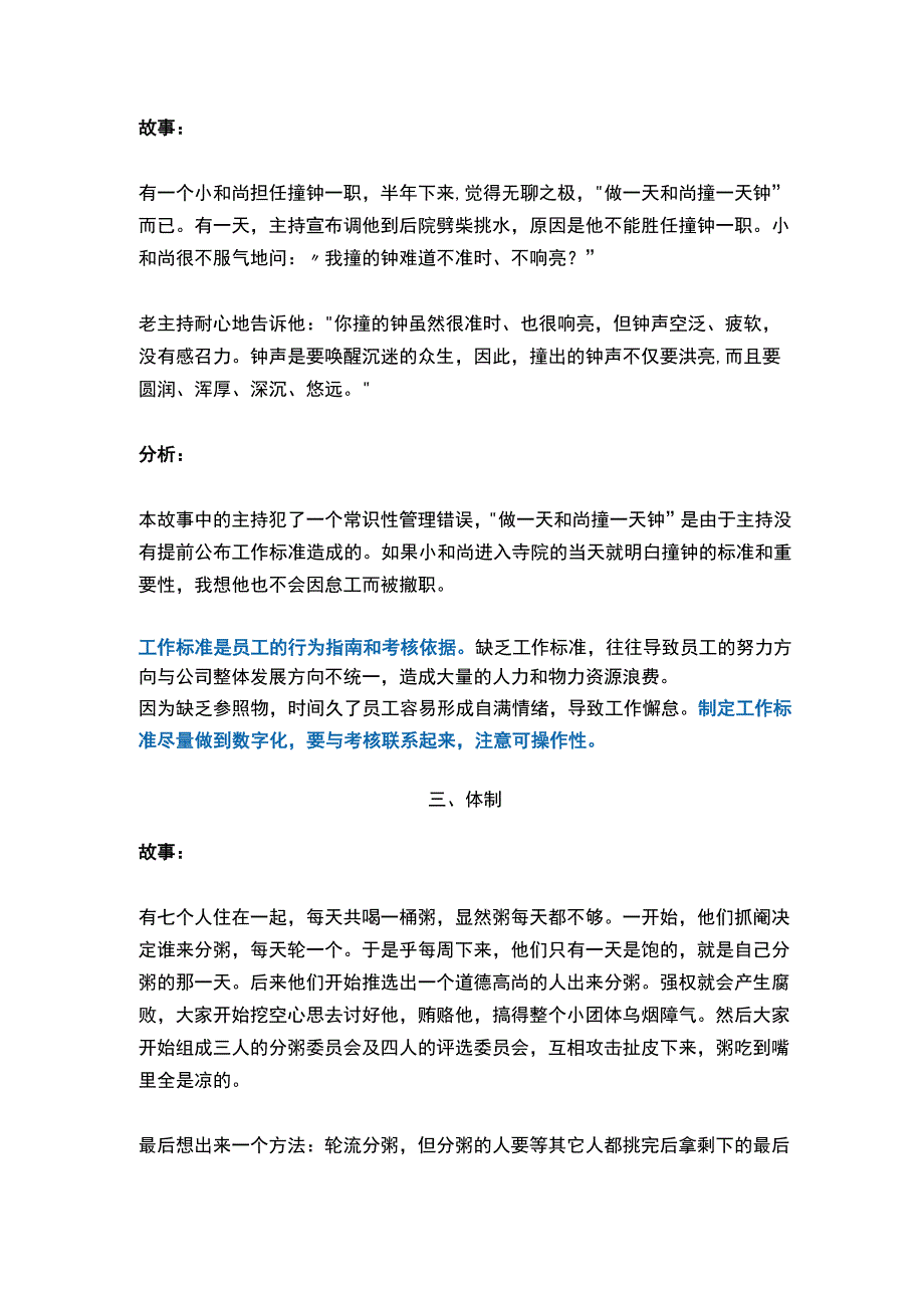 10个故事带你看懂什么是管理什么是激励.docx_第2页