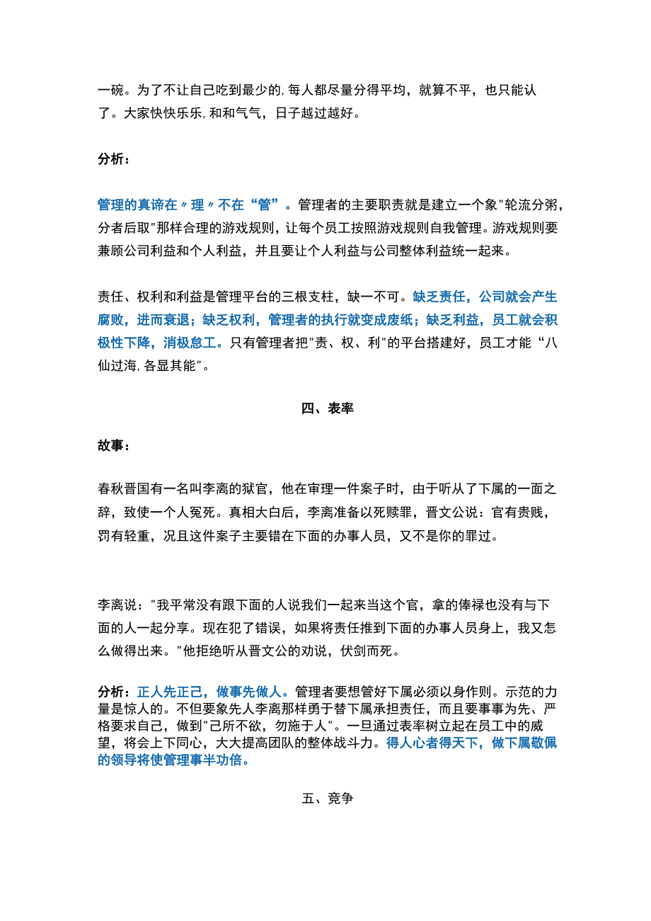 10个故事带你看懂什么是管理什么是激励.docx_第3页