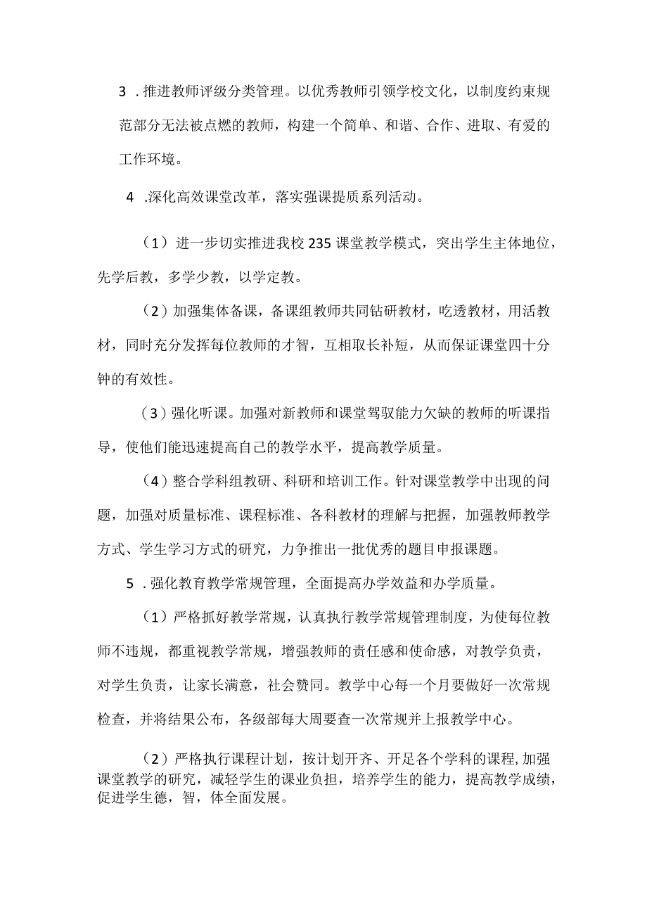 2023——2023学年度第一学期泗水育才学校教学工作计划.docx_第2页