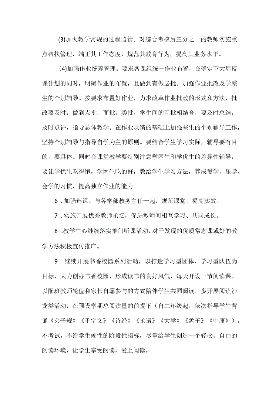 2023——2023学年度第一学期泗水育才学校教学工作计划.docx_第3页