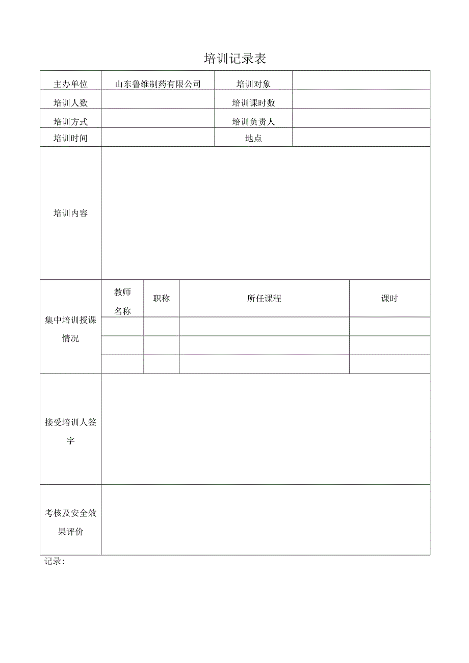 1331培训记录.docx_第1页