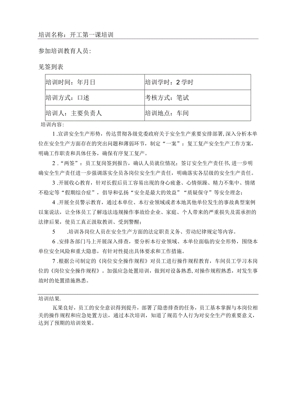 1开工第一课培训记录.docx_第2页