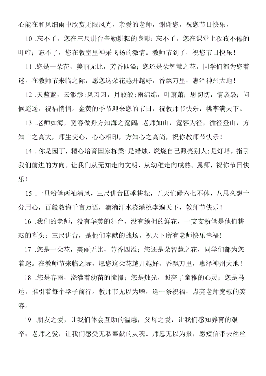 2019年教师节祝福语短语.docx_第2页