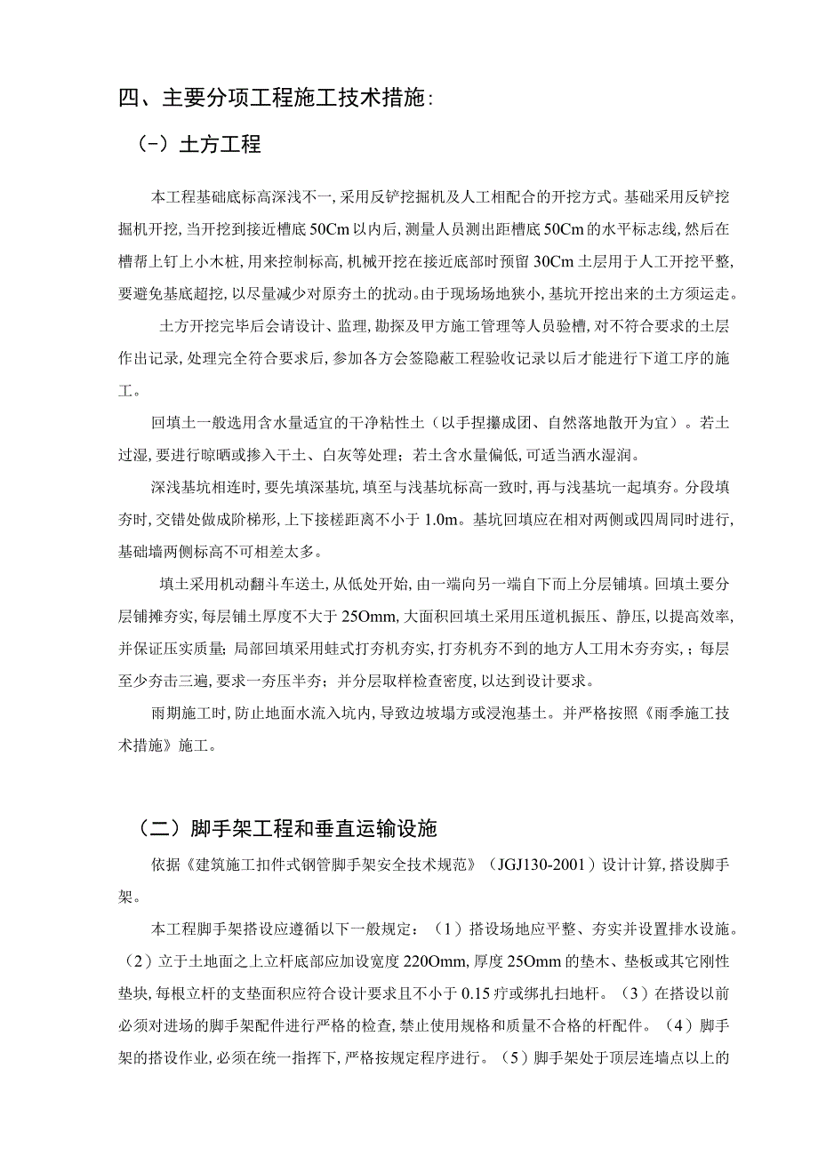 16万吨年煤基合成油示范装置工程建筑和安装项目土建施工方案.docx_第3页