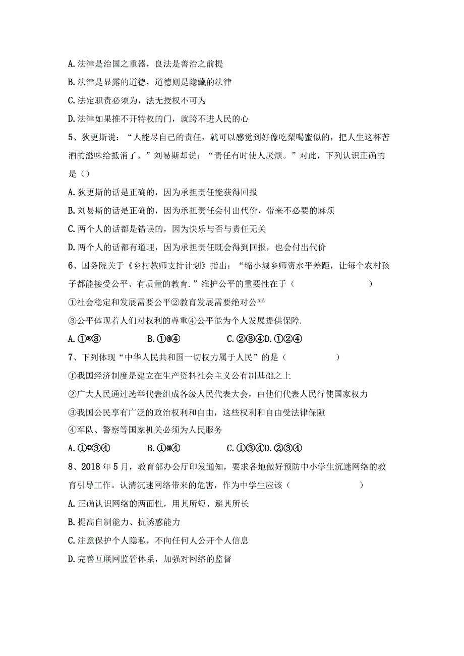 (推荐)新部编版八年级下册道德与法治期末考试卷及答案汇总.docx_第2页