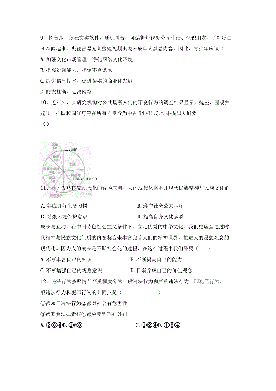 (推荐)新部编版八年级下册道德与法治期末考试卷及答案汇总.docx_第3页