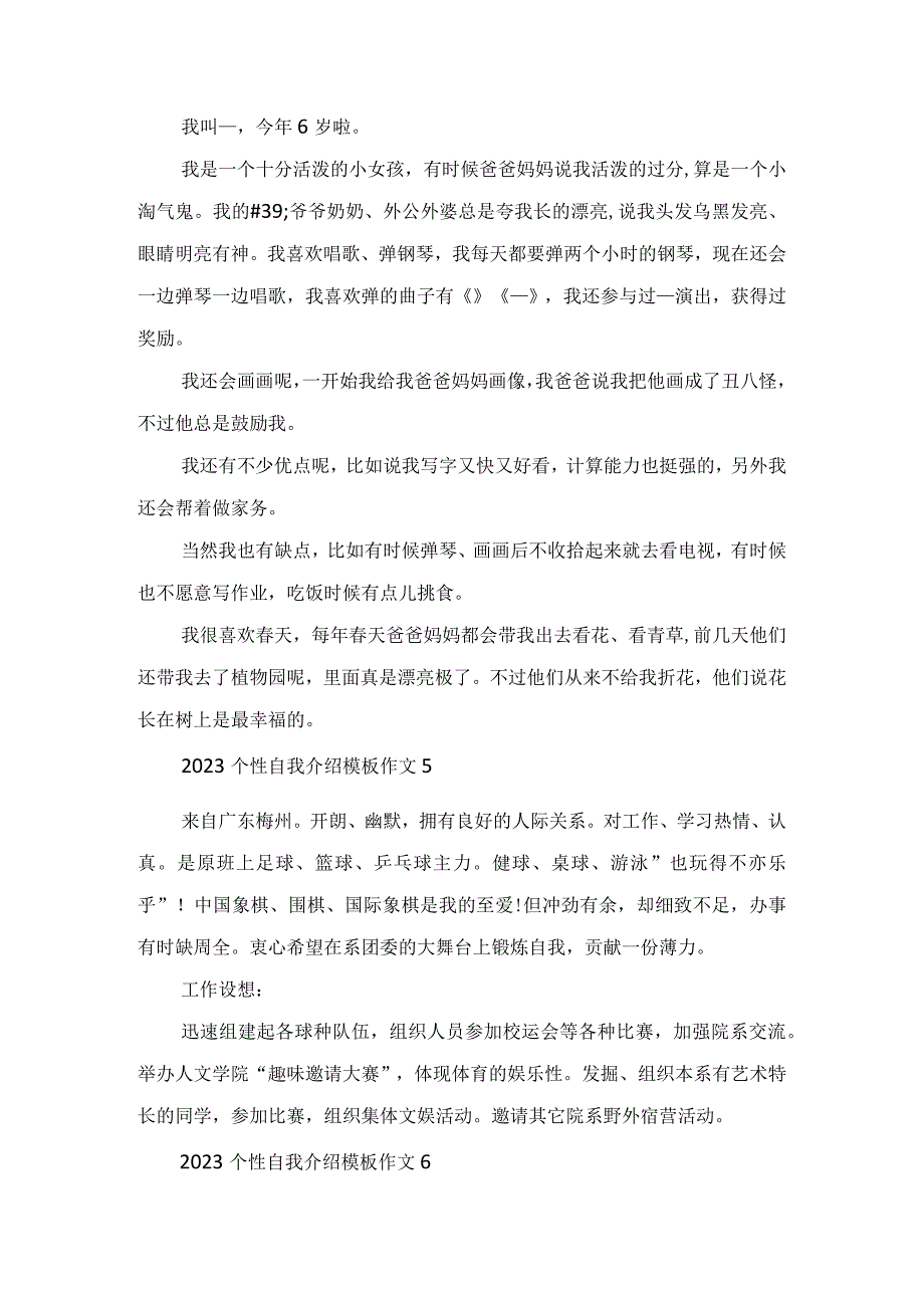 2023个性自我介绍模板作文范文.docx_第3页