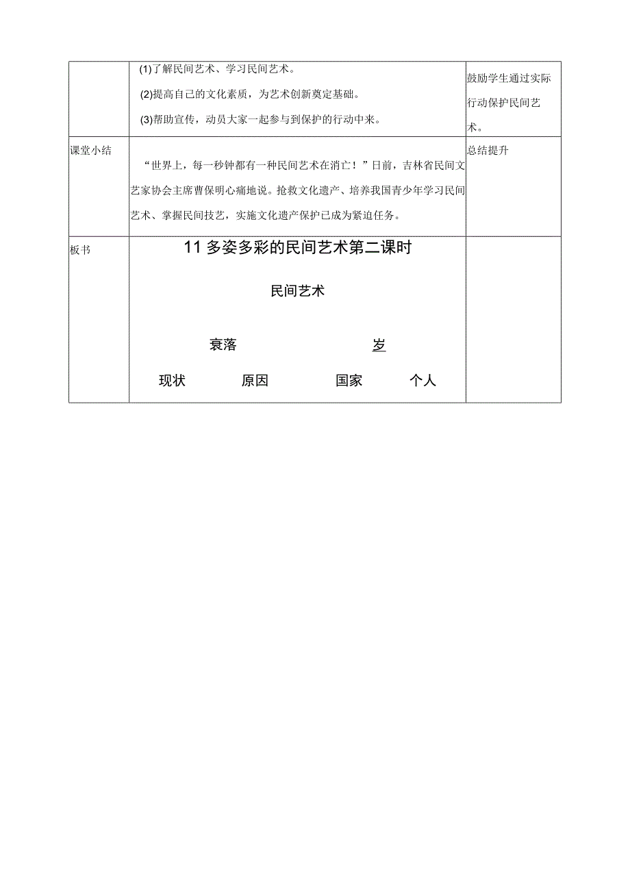 11多姿多彩的民间艺术第二课时教案道德与法治.docx_第3页