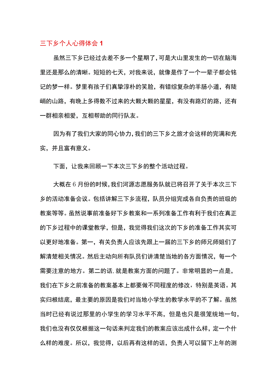 2023三下乡个人心得体会10篇.docx_第1页