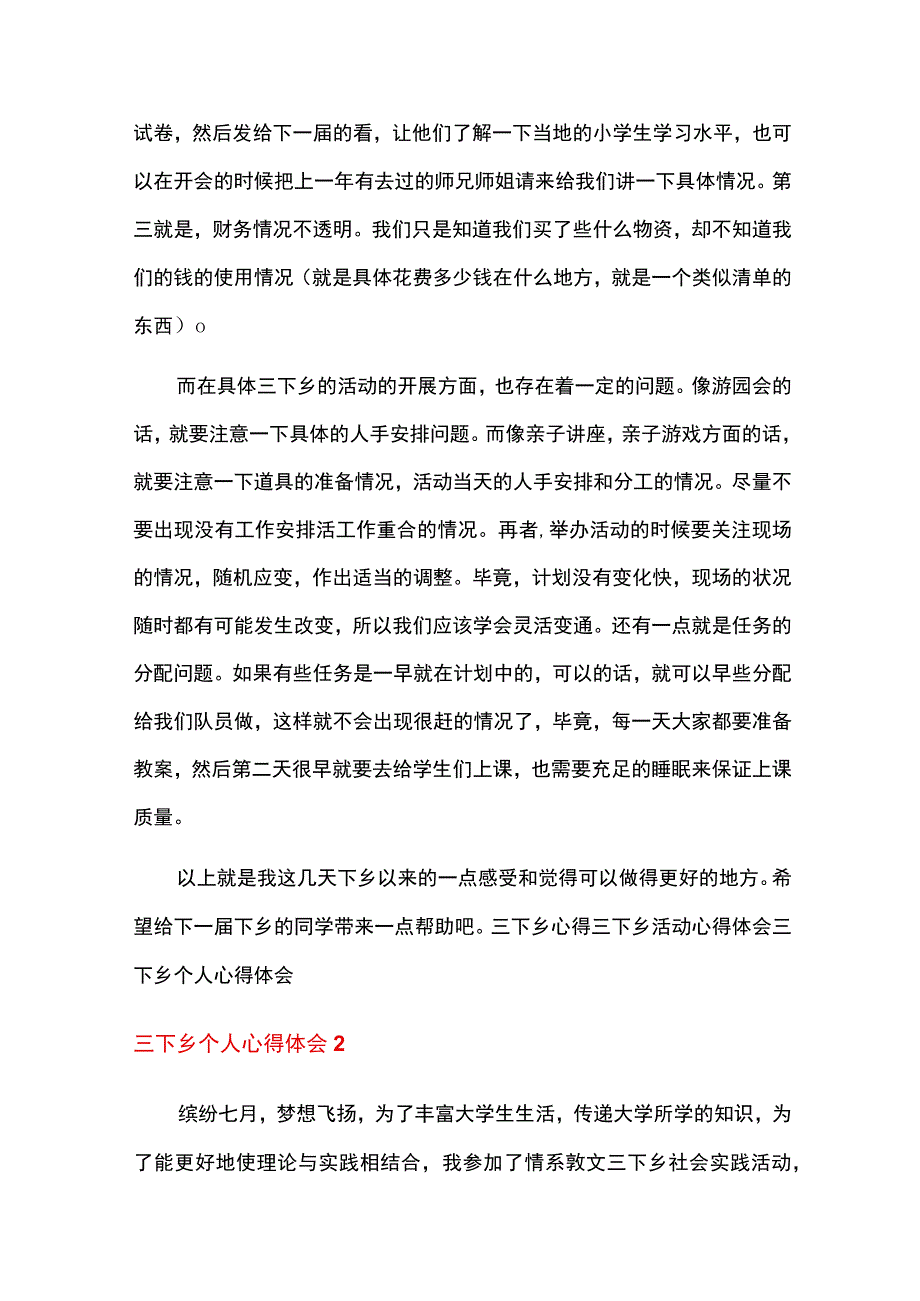 2023三下乡个人心得体会10篇.docx_第2页