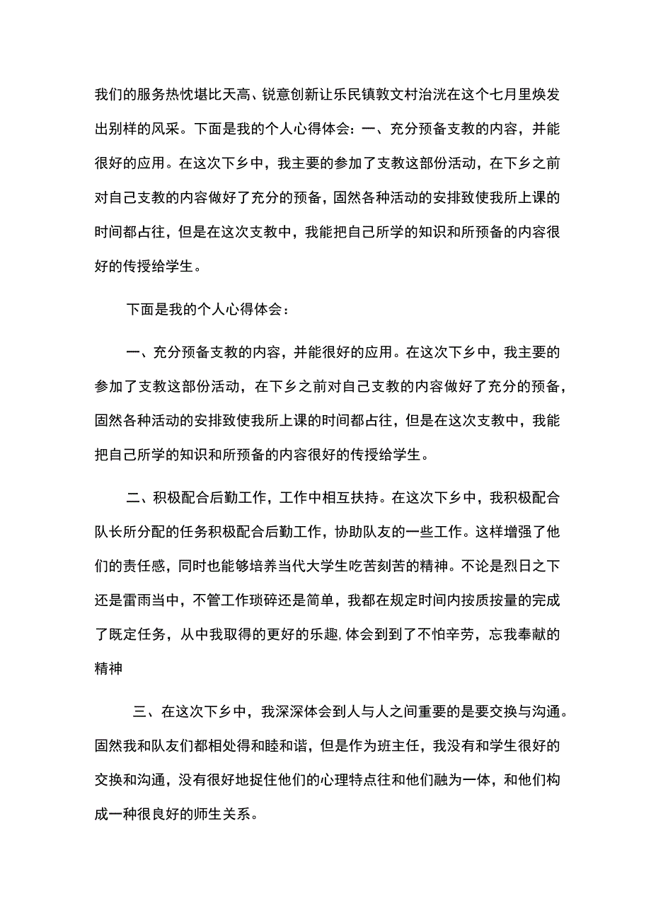 2023三下乡个人心得体会10篇.docx_第3页