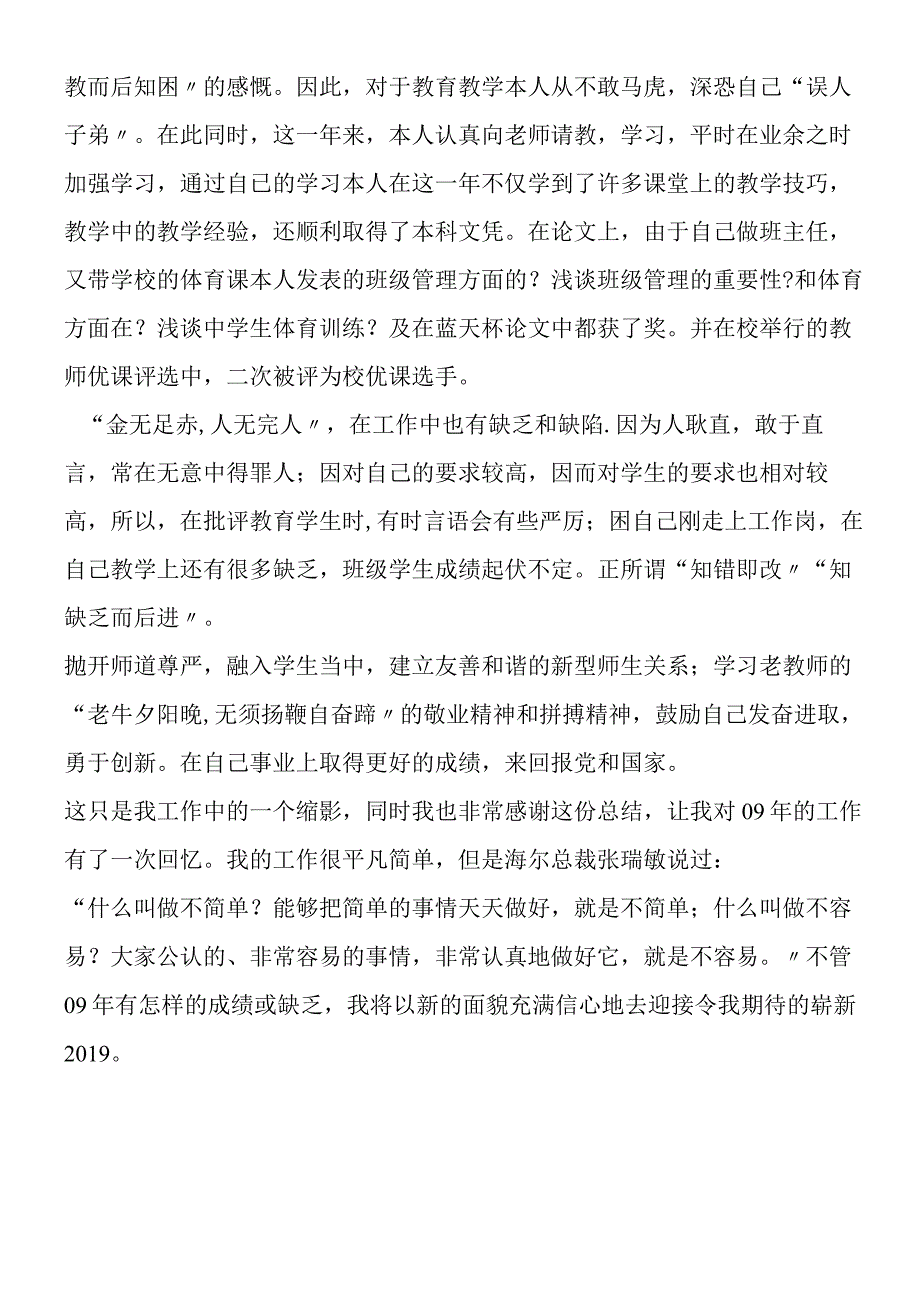 2019年教师年终总结.docx_第2页