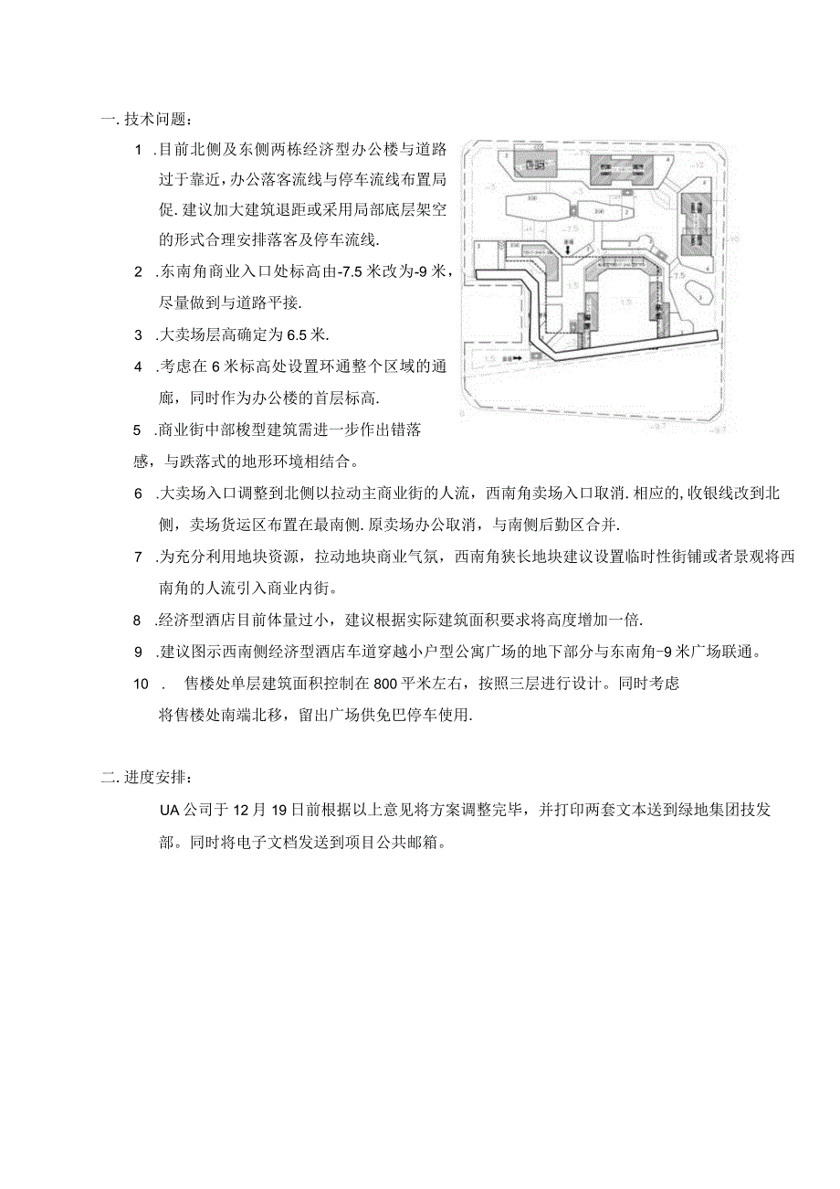 1213贵阳沙文会议纪要.docx_第2页