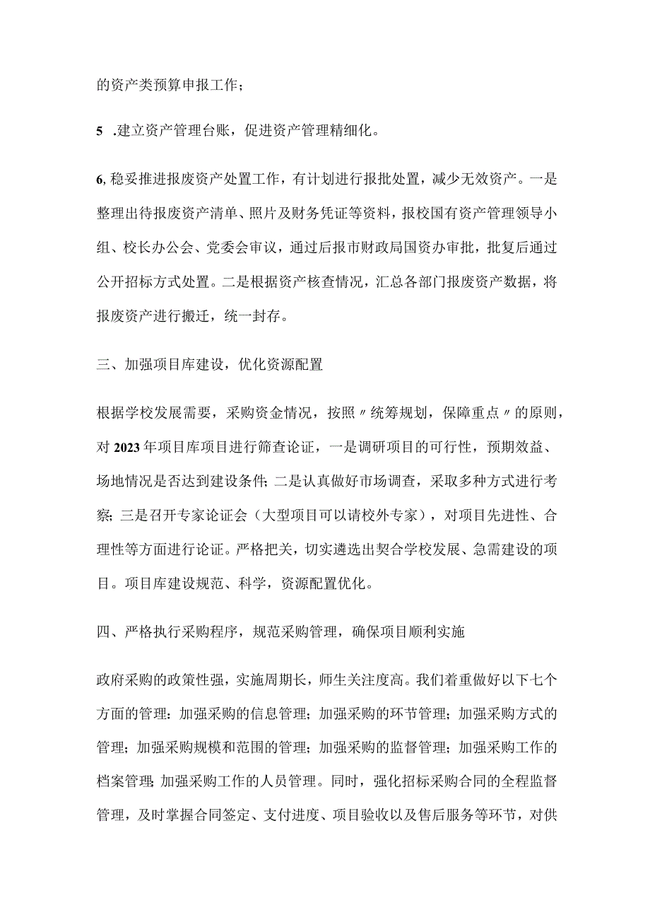 20232年学校国有资产管理处工作总结.docx_第2页