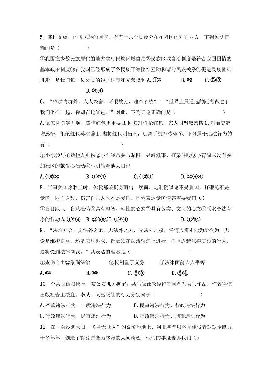 (推荐)新部编人教版八年级下册道德与法治期末考试题及答案审定版.docx_第2页