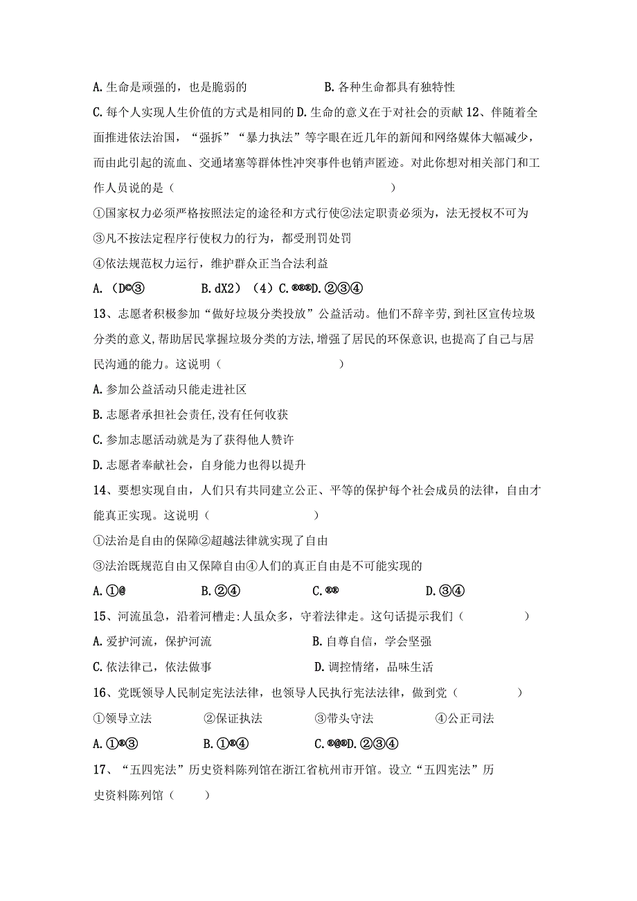 (推荐)新部编人教版八年级下册道德与法治期末考试题及答案审定版.docx_第3页