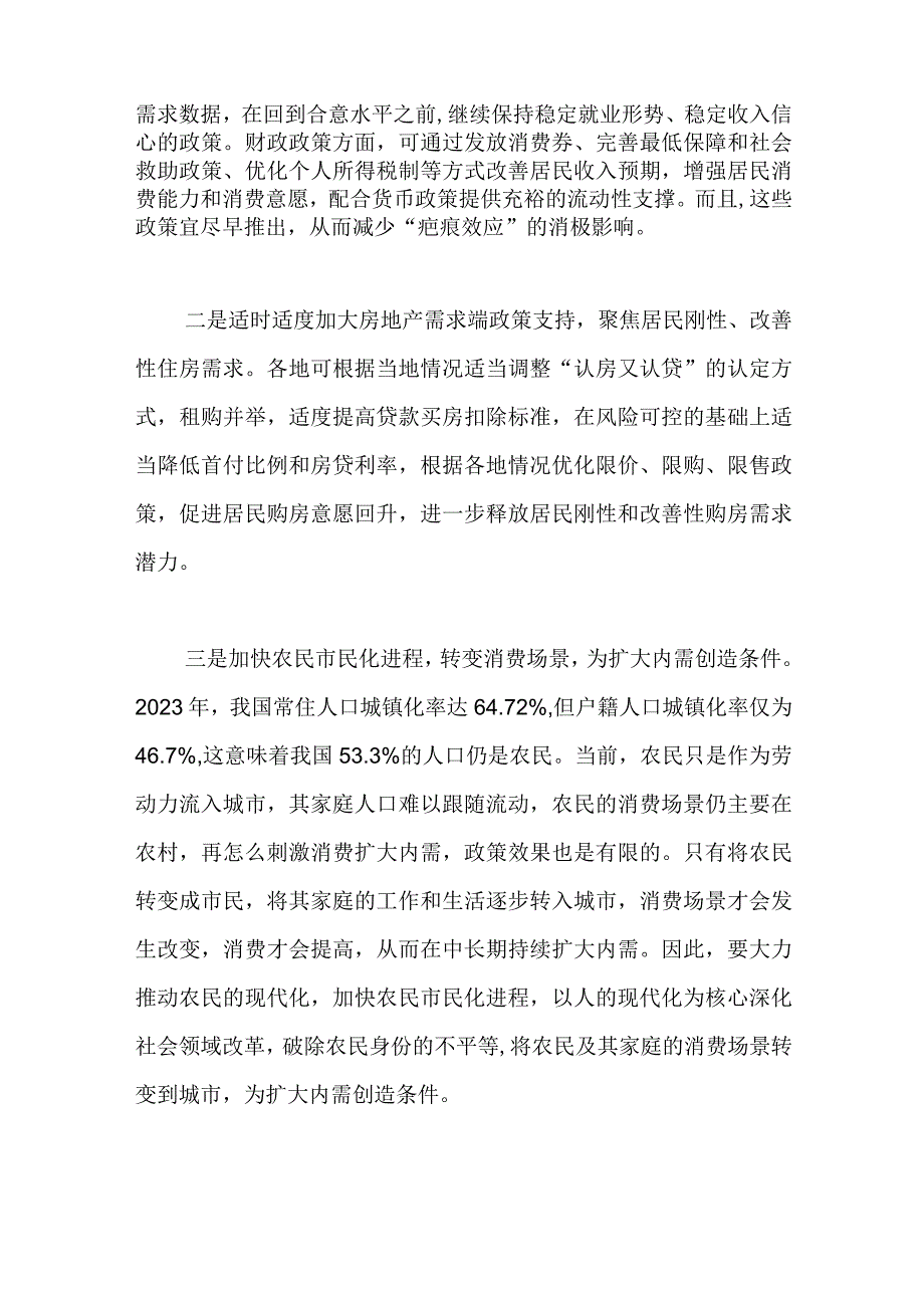 2023两个会议精神学习研讨发言——释放居民消费潜力形成对经济发展稳定而持久的内需支撑.docx_第2页