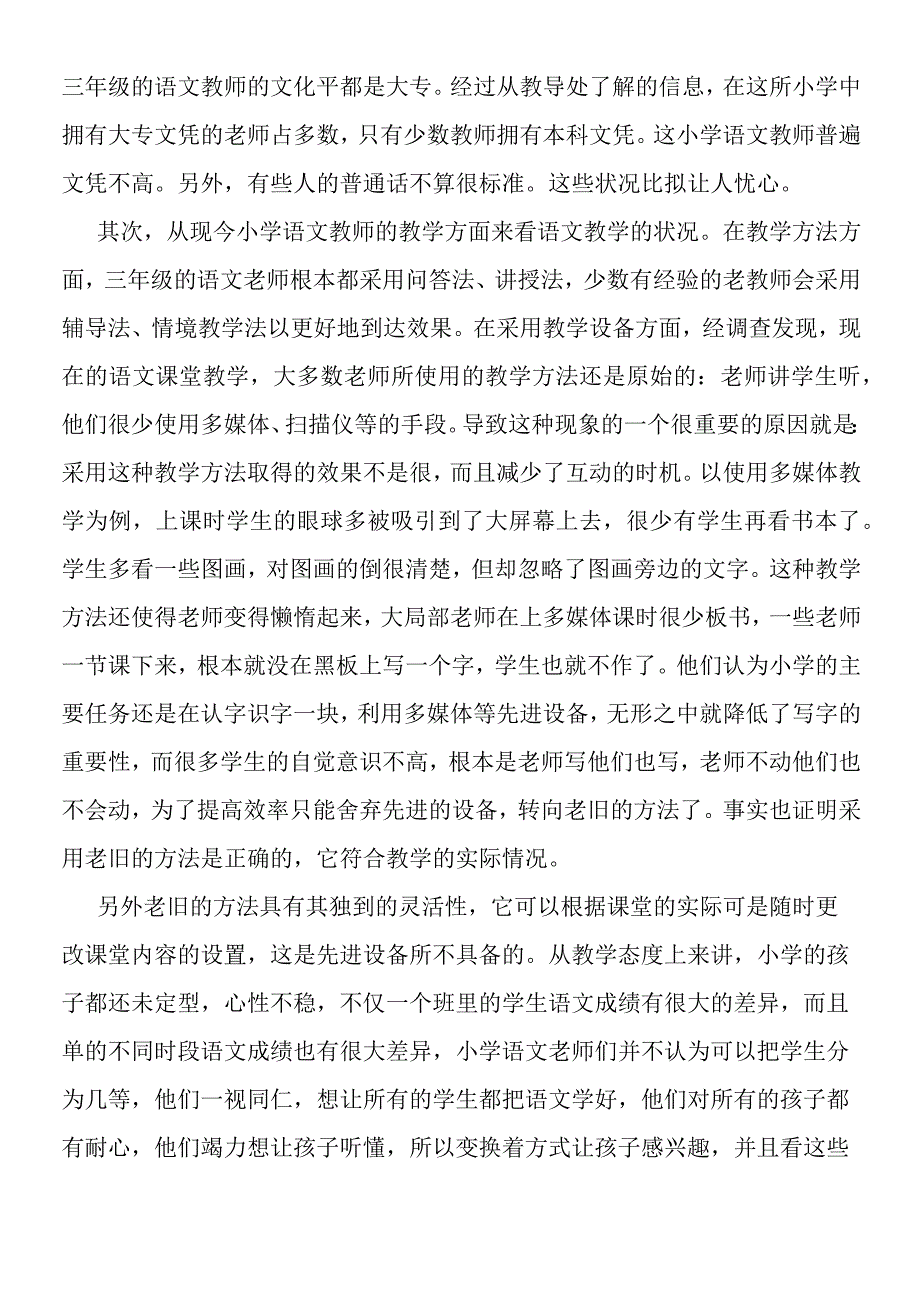 2019年教育实习调查报告范文.docx_第2页