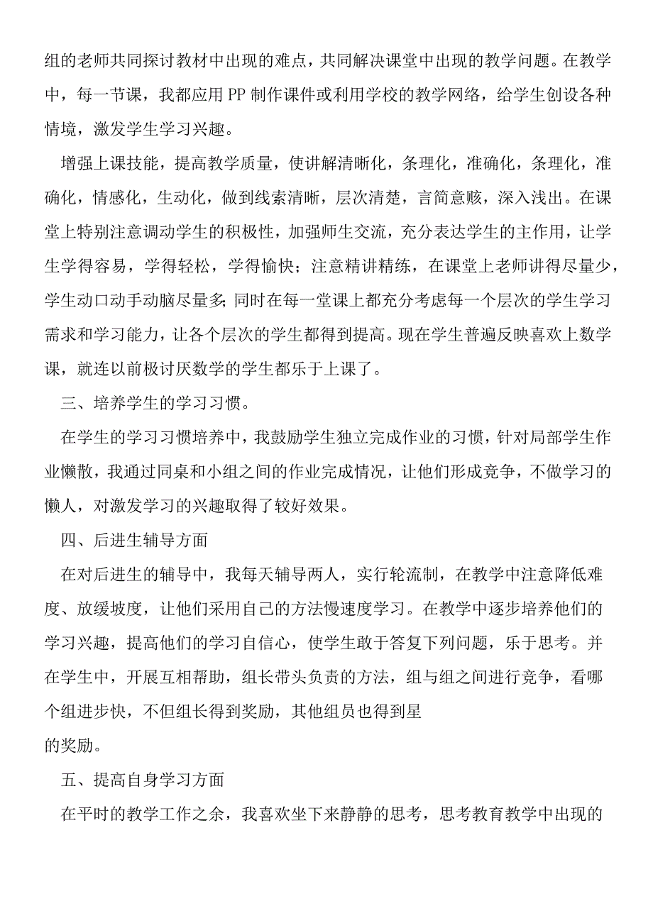 2019年教育教学工作总结400字.docx_第2页