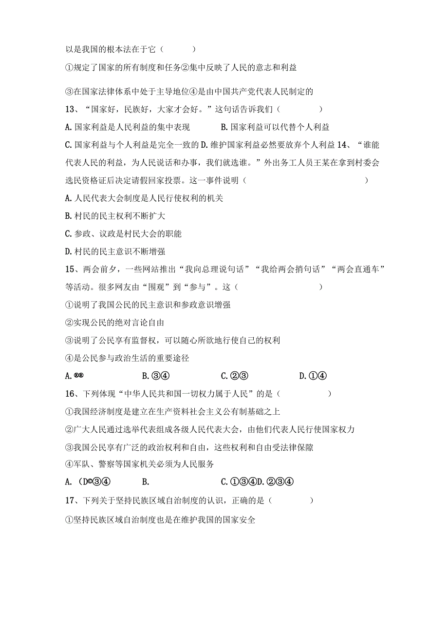 (推荐)新部编版八年级下册道德与法治期末考试卷(精选).docx_第3页