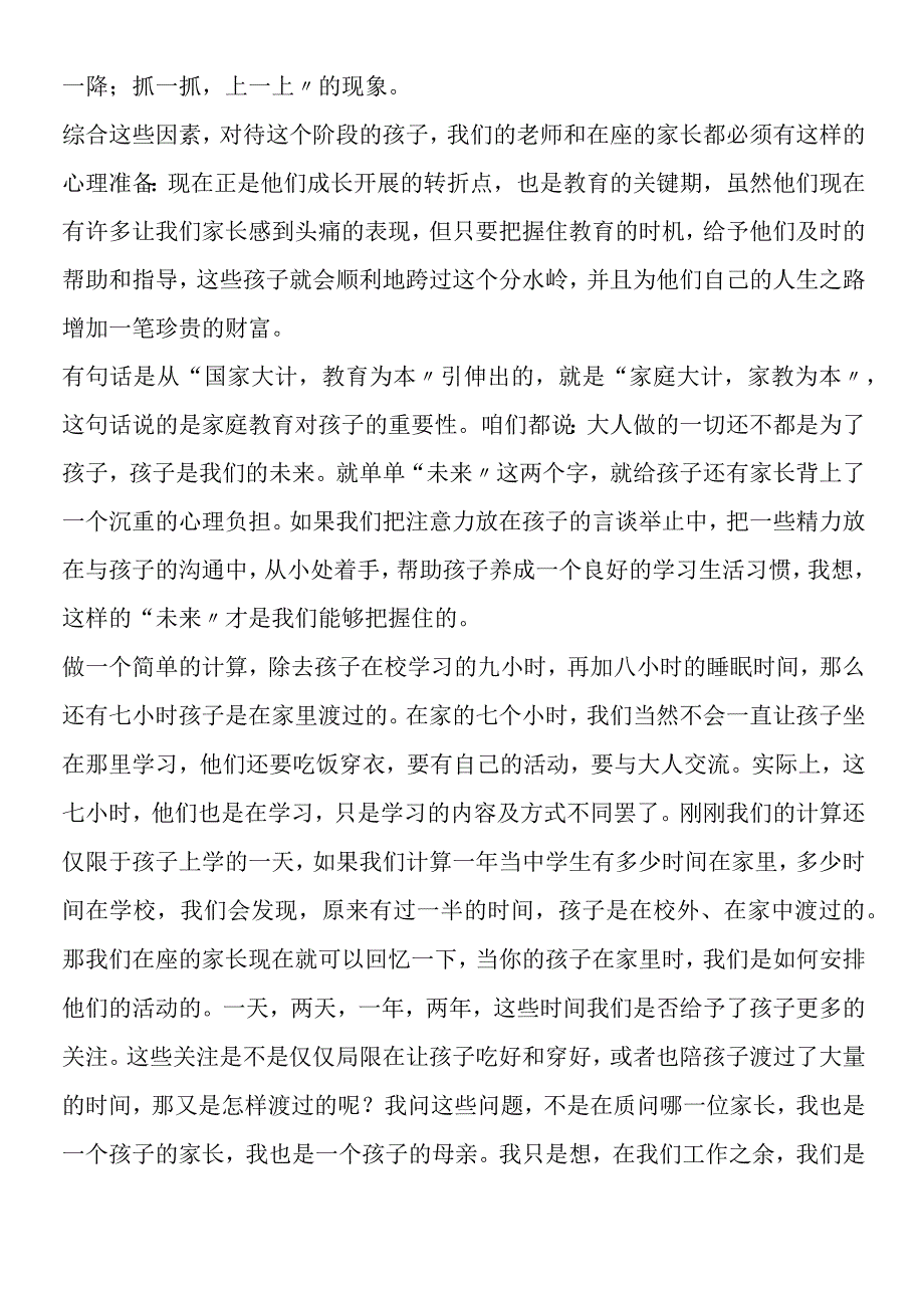 2019年秋学期八年级家长会班主任发言稿.docx_第2页