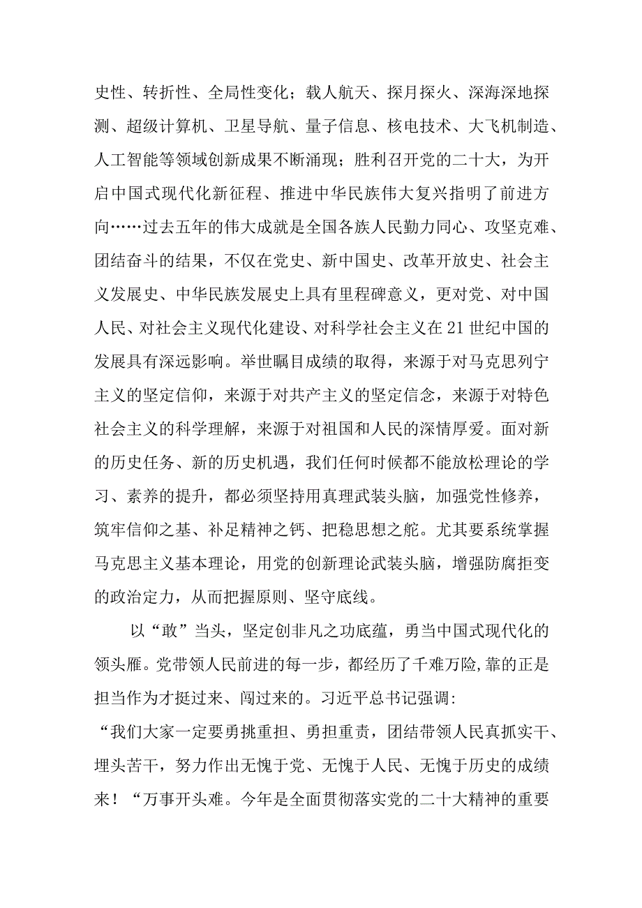 12篇学习贯彻2023年全国两会精神专题研讨心得交流发言材料.docx_第2页