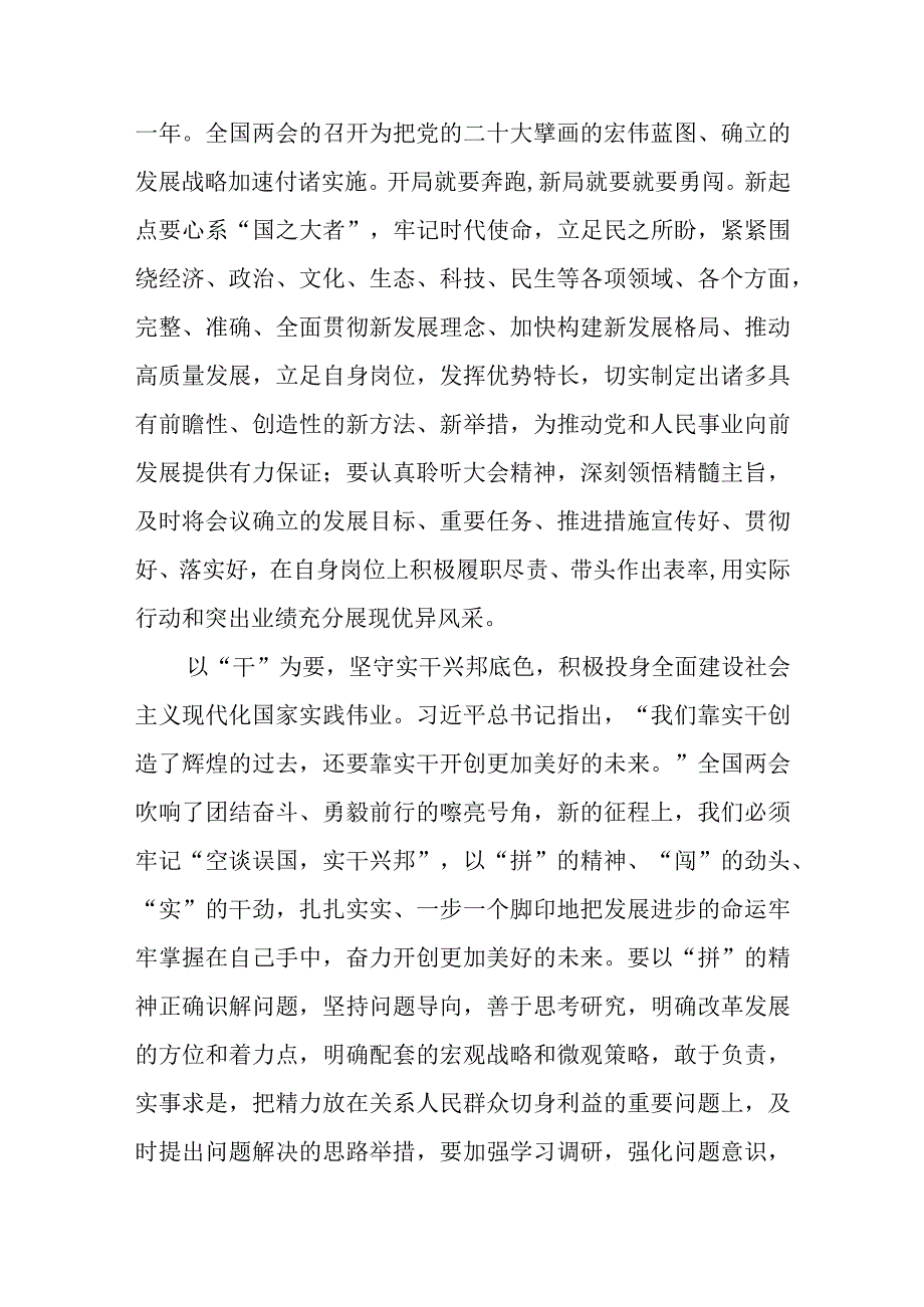 12篇学习贯彻2023年全国两会精神专题研讨心得交流发言材料.docx_第3页