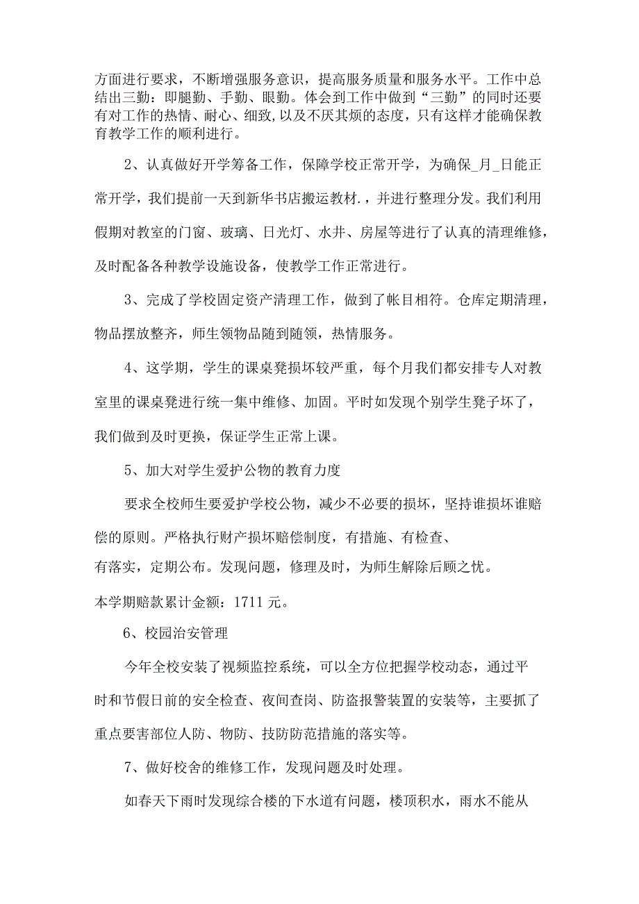 20232023学年第二学期初中总务处工作总结.docx_第3页