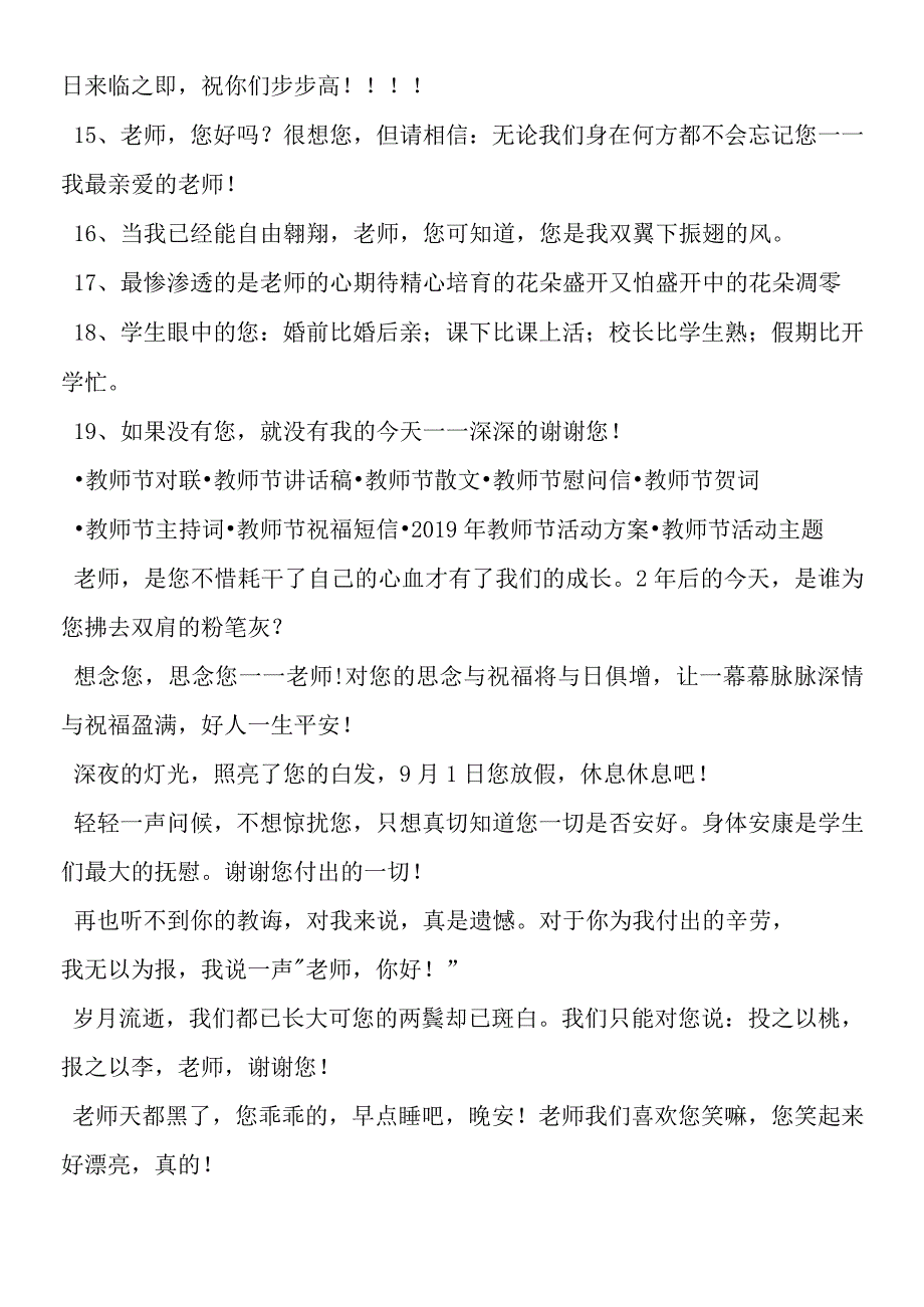 2019年教师节祝福短信集锦.docx_第2页