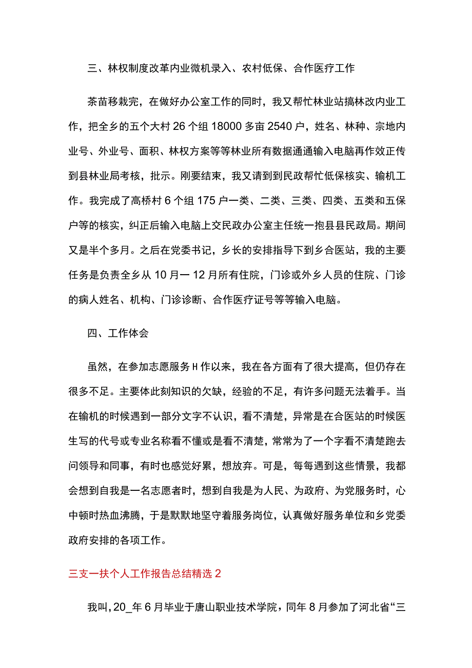 2023三支一扶个人工作报告总结精选3篇.docx_第2页