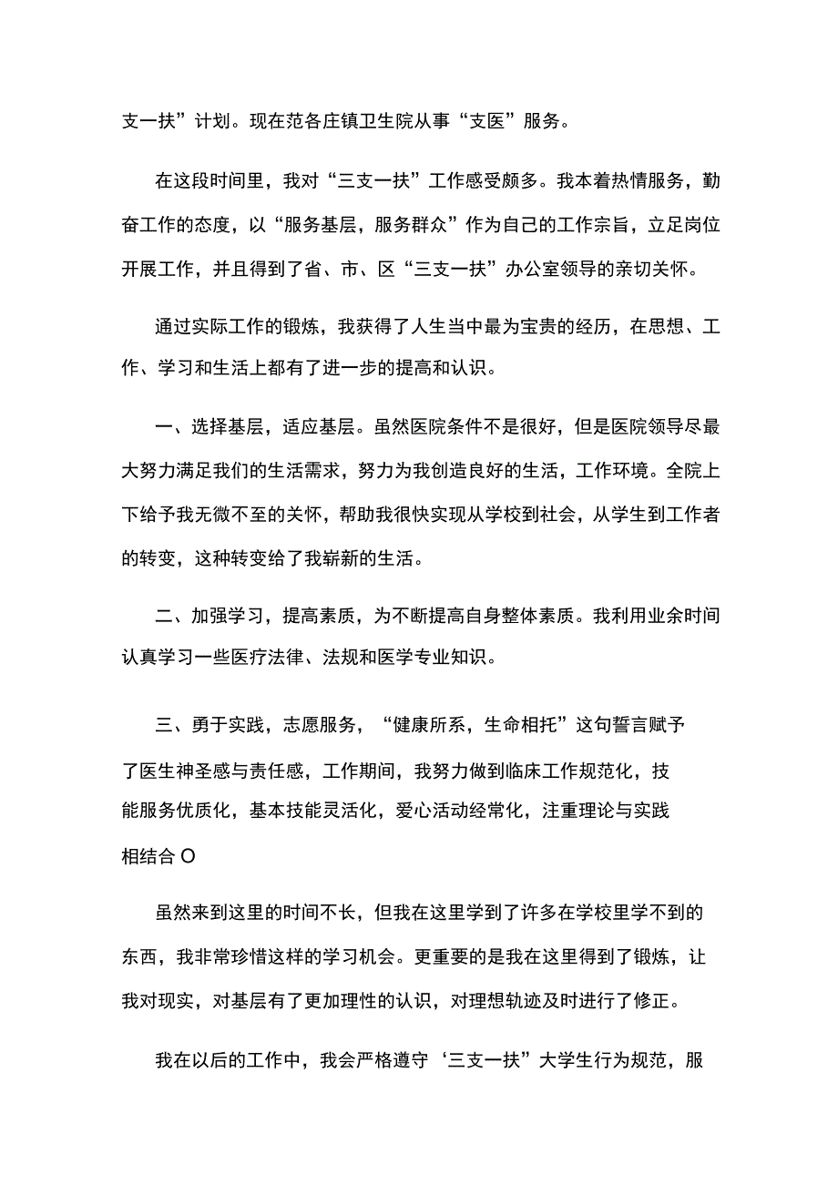 2023三支一扶个人工作报告总结精选3篇.docx_第3页