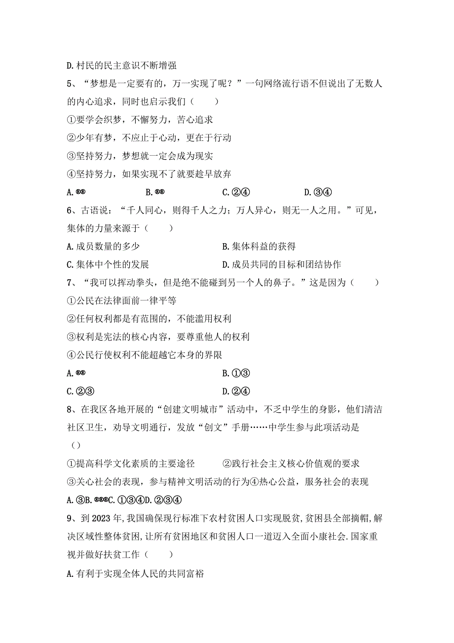 (推荐)新部编人教版九年级下册道德与法治期末考试及答案.docx_第2页