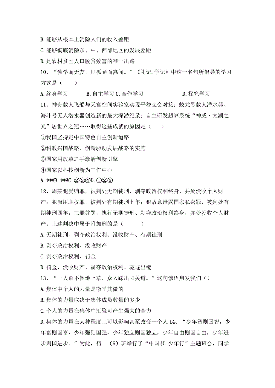 (推荐)新部编人教版九年级下册道德与法治期末考试及答案.docx_第3页