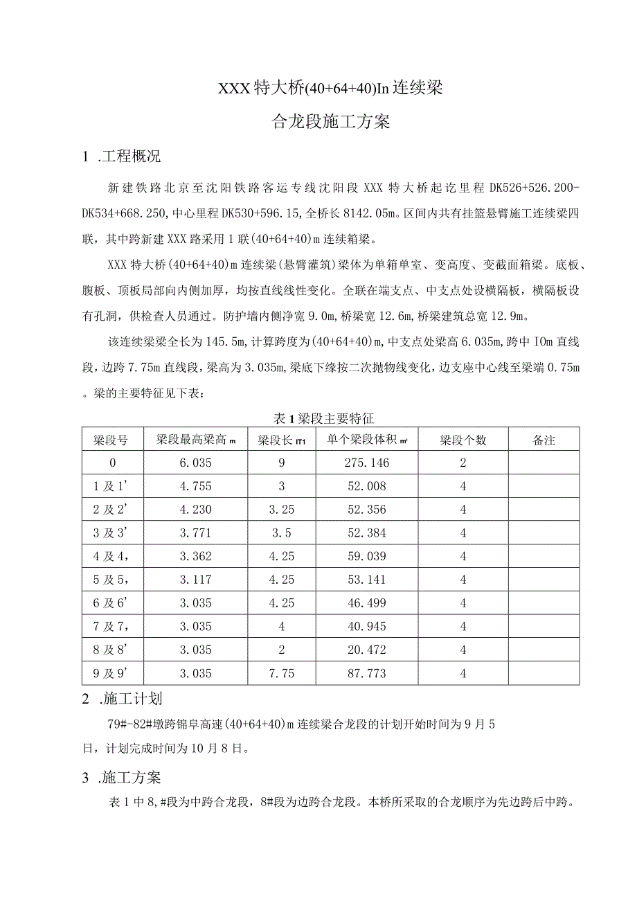 (40+64+40)m连续梁合龙段施工方案.docx_第2页