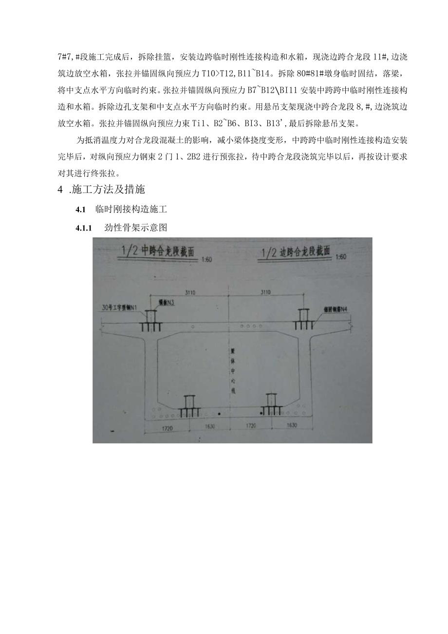 (40+64+40)m连续梁合龙段施工方案.docx_第3页