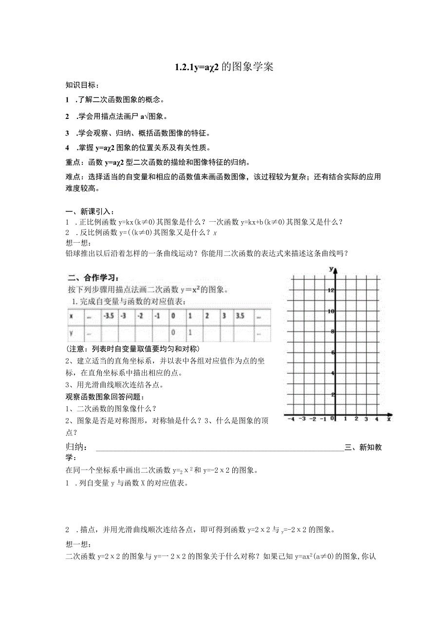 12公开课教案课件教学设计资料.docx_第1页