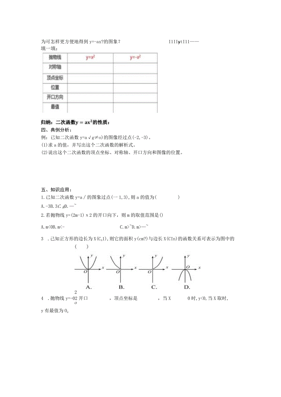 12公开课教案课件教学设计资料.docx_第2页