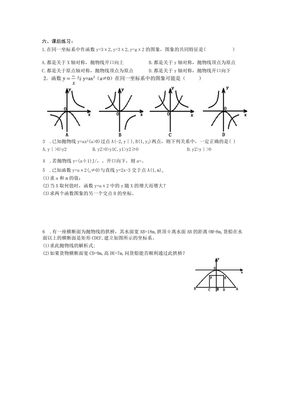 12公开课教案课件教学设计资料.docx_第3页