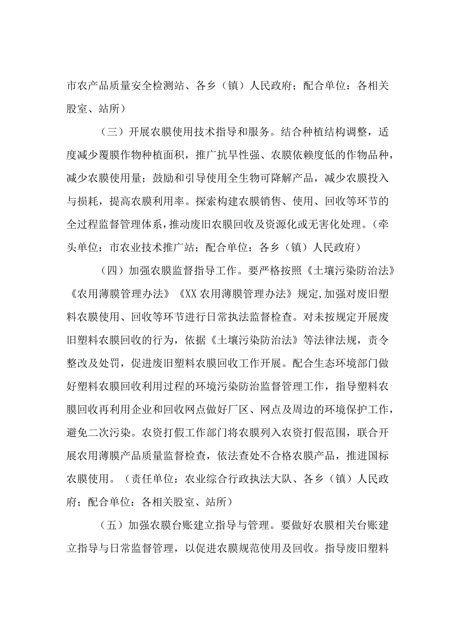 20232025年XX市农膜管理工作指导方案.docx_第3页