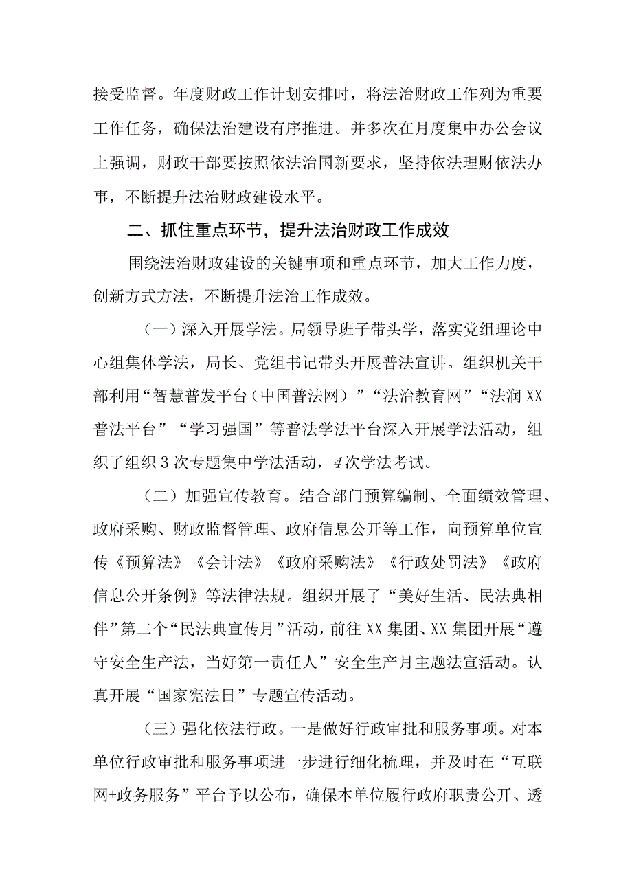 20232023年度法治财政工作总结.docx_第2页