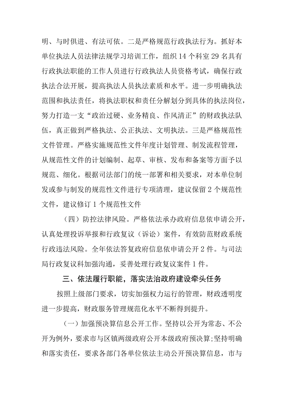 20232023年度法治财政工作总结.docx_第3页