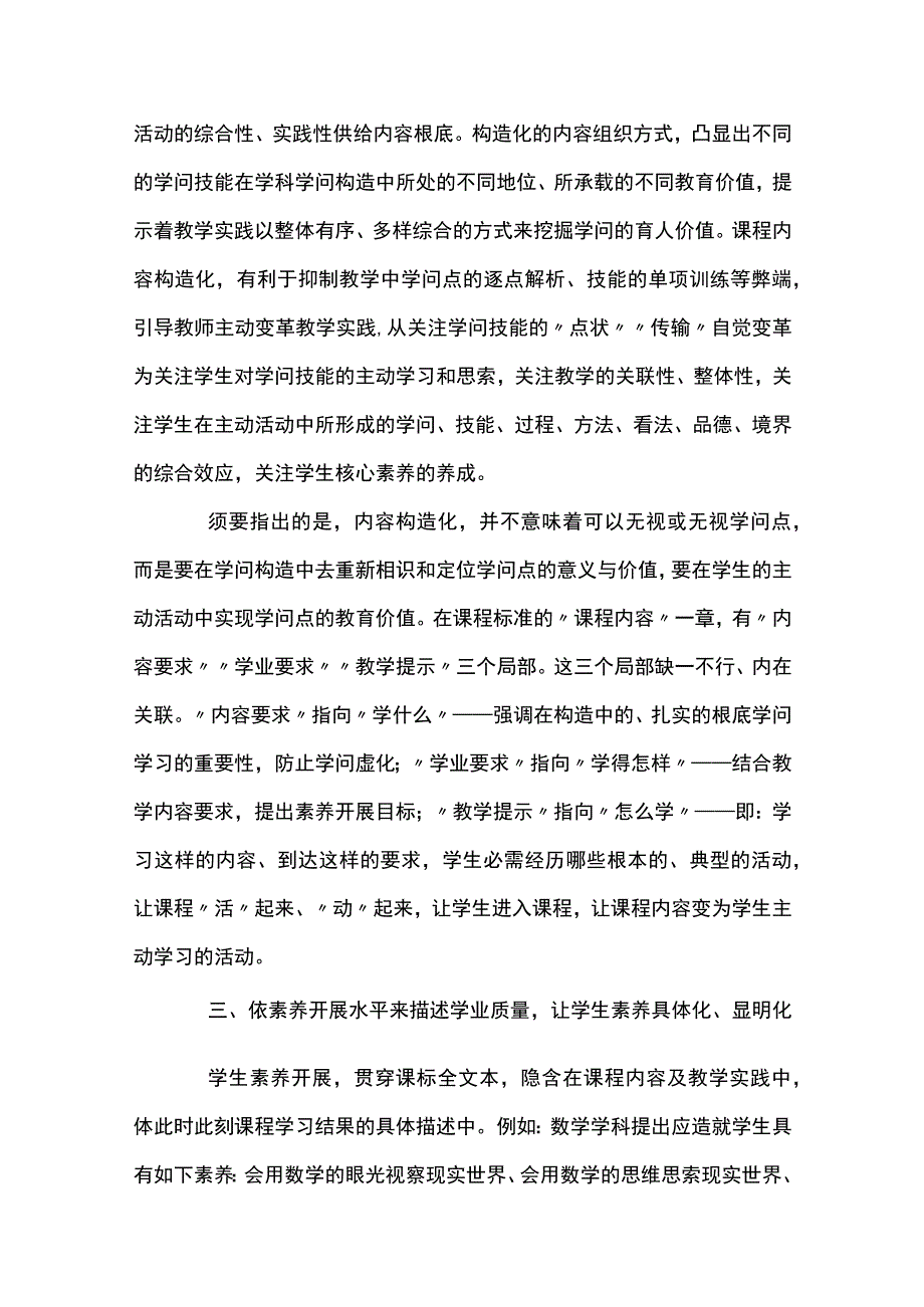 2023义务教育课程方案心得体会经典范文三篇.docx_第2页