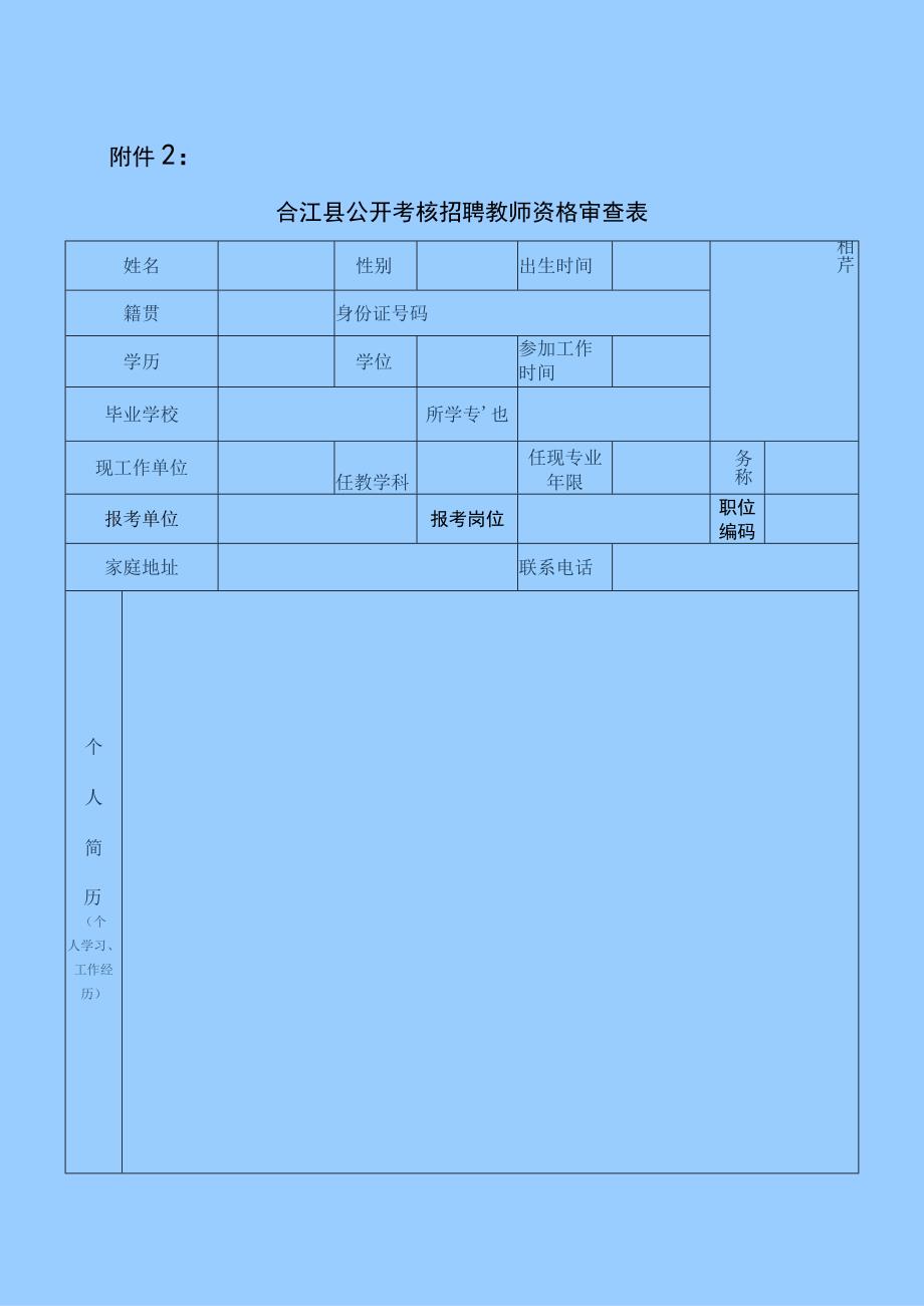 2014年城区学校补充教师建议方案.docx_第1页