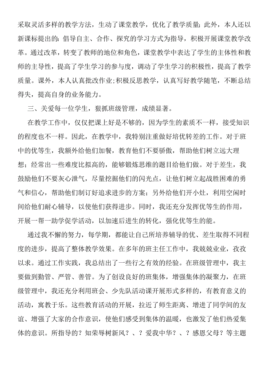 2019年教师述职报告职称晋级.docx_第3页