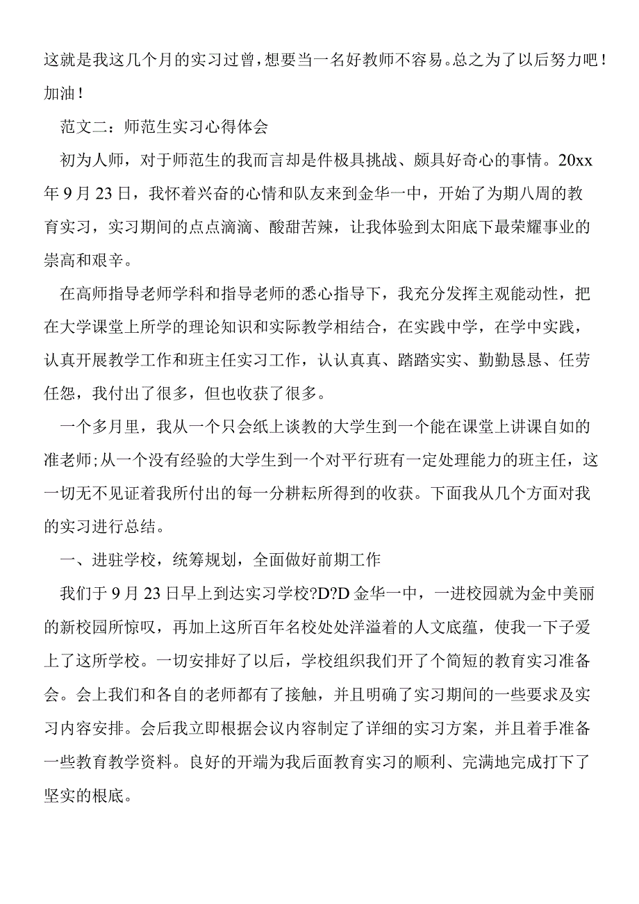 2019年教育实习心得范文.docx_第3页