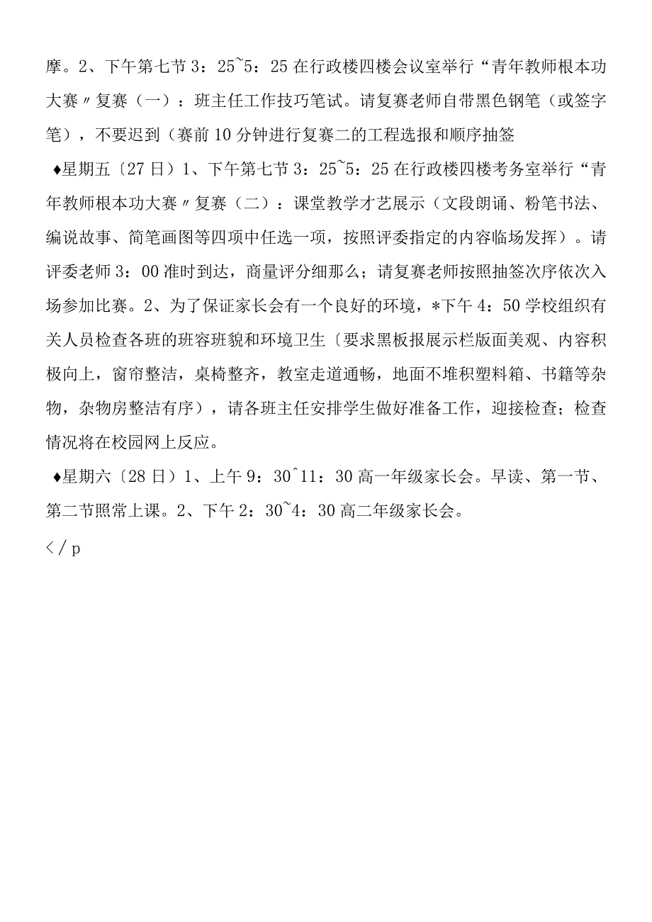 2019年秋学期初中部第十三周工作安排.docx_第2页