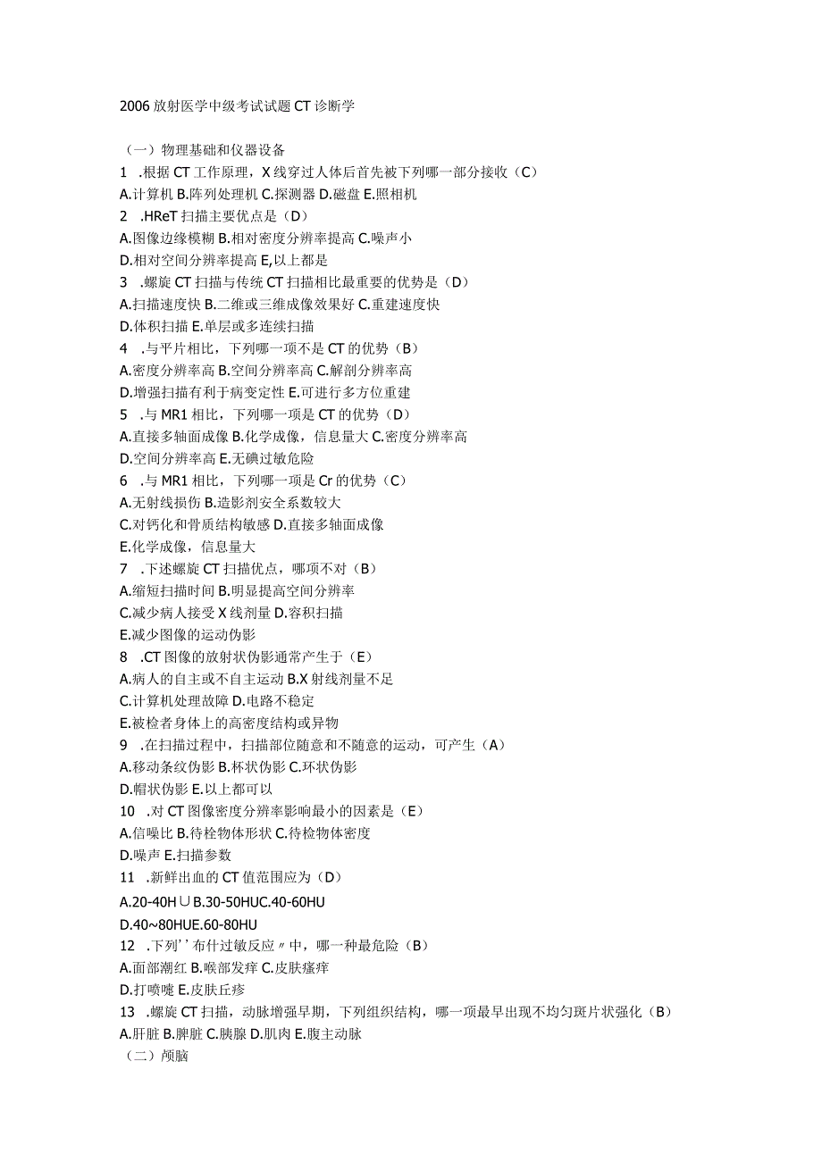 2006放射医学中级考试试题CT诊断学.docx_第1页